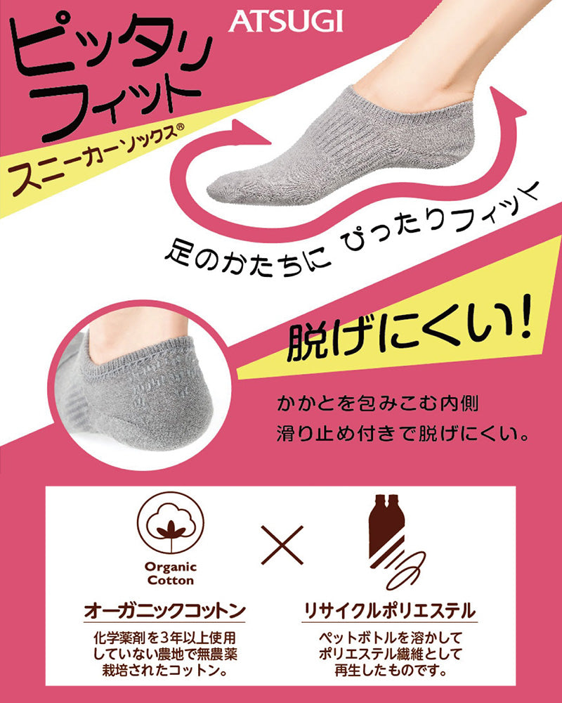 ソックス 超深ばき 靴下 スニーカーソックス アツギ オーガニックコットン 21-23cm・23-25cm (滑り止め付き 綿混 黒 白 ATSUGI カバーソックス 無地 atsugi 深い 深め レッグウェア) (在庫限り)
