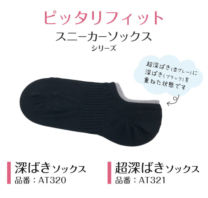 ソックス 超深ばき 靴下 スニーカーソックス アツギ オーガニックコットン 21-23cm・23-25cm (滑り止め付き 綿混 黒 白 ATSUGI カバーソックス 無地 atsugi 深い 深め レッグウェア) (在庫限り)