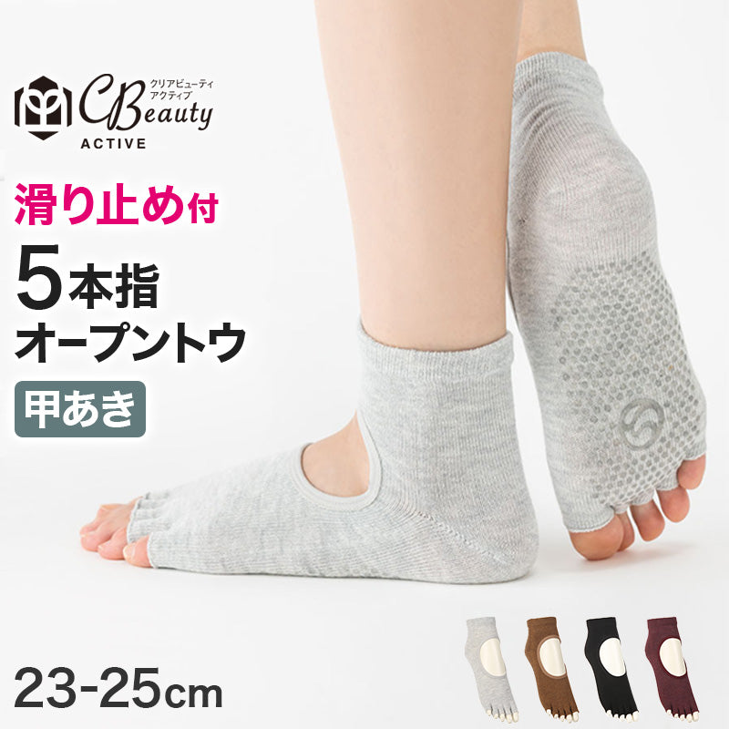 5本指ソックス レディース 滑り止め 五本指靴下 指先なし 甲あき ミドル丈 ヨガ 23-25cm (アツギ 靴下 ソックス ヨガソックス クリアビューティ ショートソックス くつした すべり止め) (在庫限り)