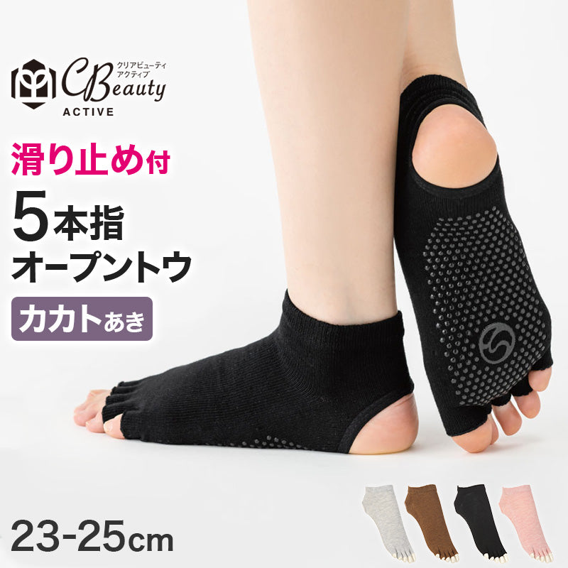 5本指ソックス レディース 滑り止め 五本指靴下 指先なし 甲あき スニーカー丈 ヨガ 23-25cm (アツギ 靴下 ソックス ヨガソックス クリアビューティ スニーカーソックス くつした すべり止め) (在庫限り)