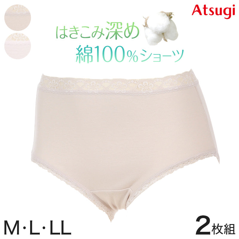 アツギ ショーツ 綿 レディース 綿100% 深履き 2枚組 M~LL (BEAUTYLINE パンツ 深履き ゆったり シンプル)