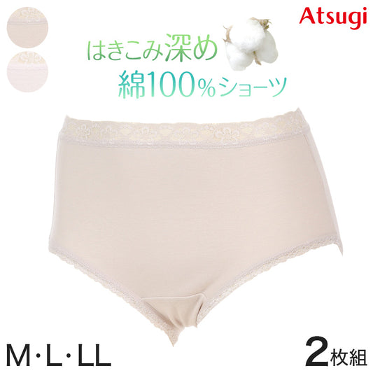 アツギ ショーツ 綿 レディース 綿100% 深履き 2枚組 M~LL (BEAUTYLINE パンツ 深履き ゆったり シンプル)