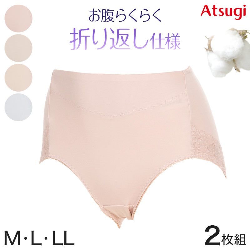 アツギ ショーツ 綿 レディース 綿100% 締め付けない 深履き 2枚組 M~LL (BEAUTYLINE パンツ 深履き ゆったり シンプル)