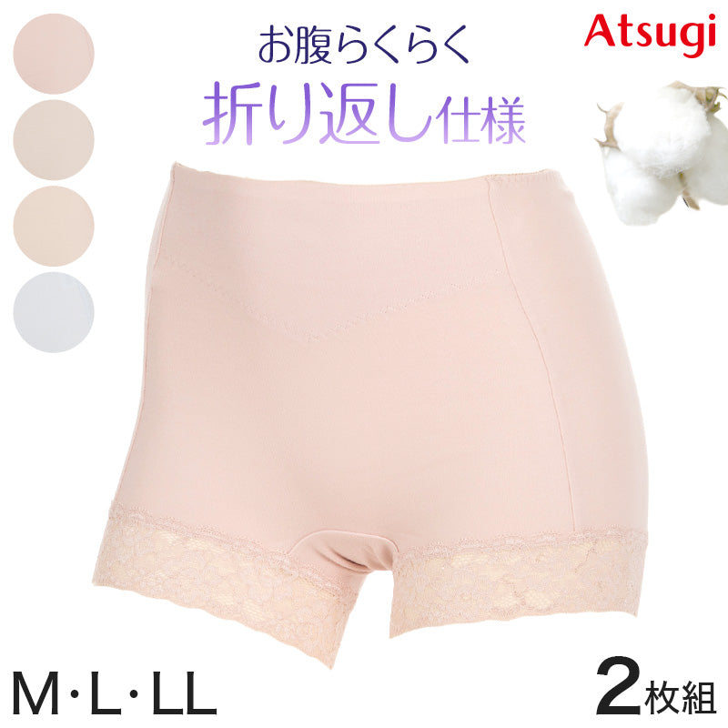 一分丈 ショーツ 綿100% 一分丈ショーツレディース アツギ 締め付けない 深履き 2枚組 M~LL (BEAUTYLINE パンツ 深履き ゆったり シンプル)