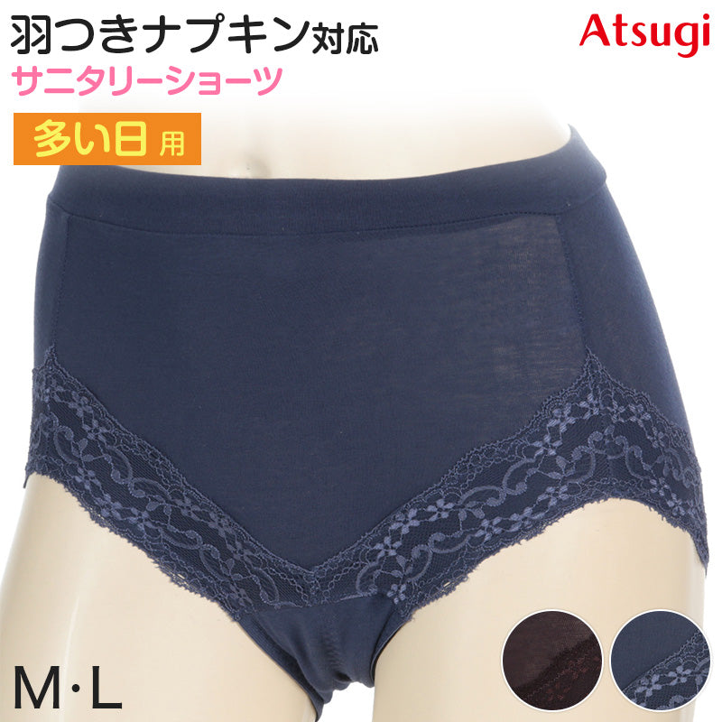サニタリーショーツ 生理用ショーツ 可愛い 多い日 ショーツ レディース 羽根つき M・L (生理用 防水 アツギ サニタリー 羽つき ウイング 下着 インナー) (在庫限り)