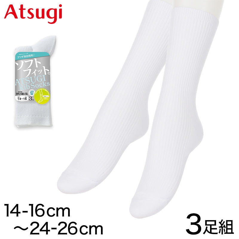 靴下 白 キッズ ソックス クルーソックス リブ クルー丈 子供 3足組 14-16cm~24-26cm (白ソックス 中学生 クルー丈ソックス アツギ スクールソックス まとめ買い リブソックス レッグウェア)