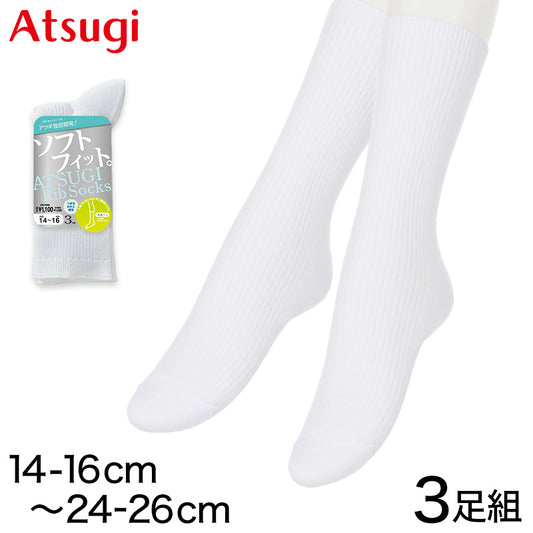靴下 白 キッズ ソックス クルーソックス リブ クルー丈 子供 3足組 14-16cm~24-26cm (白ソックス 中学生 クルー丈ソックス アツギ スクールソックス まとめ買い リブソックス レッグウェア)