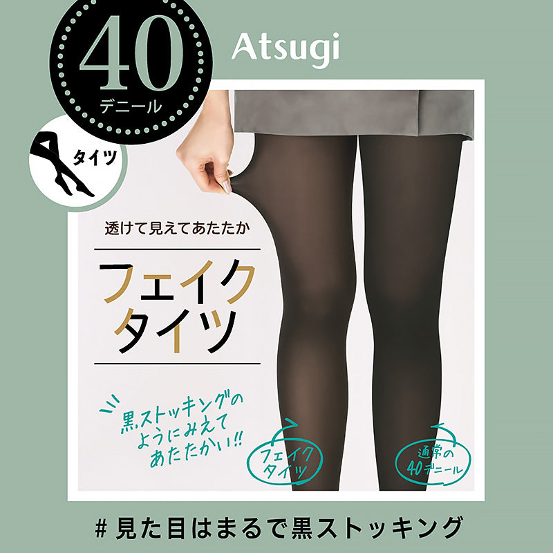 タイツ レディース フェイクタイツ 40デニール 暖かい 発熱 黒 アツギ M-L・L-LL (40d ストッキング ブラック ATSUGI 婦人 裏ベージュ パンスト パンティストッキング)