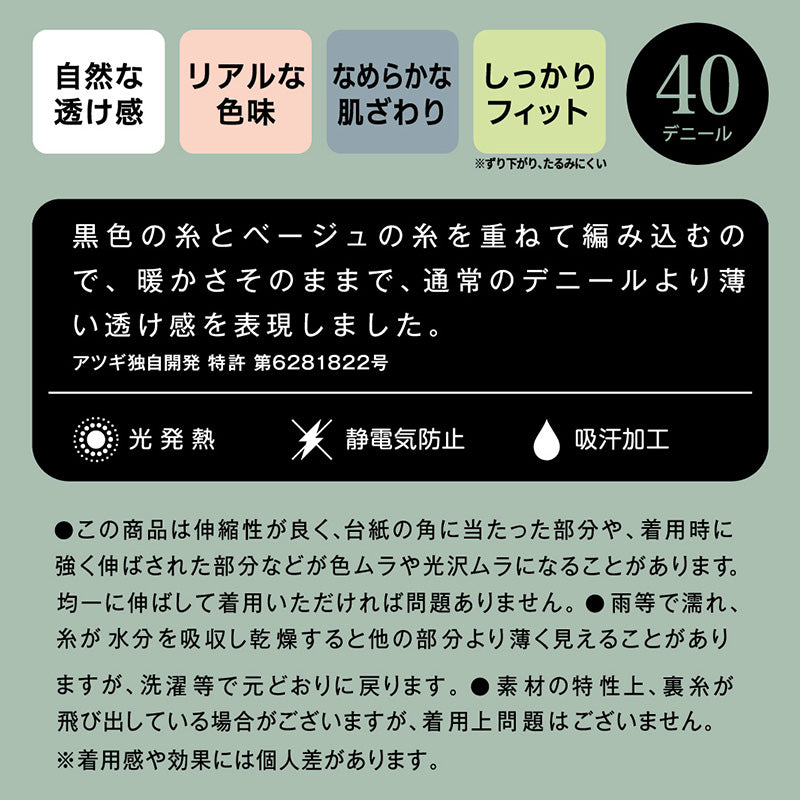タイツ レディース フェイクタイツ 40デニール 暖かい 発熱 黒 アツギ M-L・L-LL (40d ストッキング ブラック ATSUGI 婦人 裏ベージュ パンスト パンティストッキング)