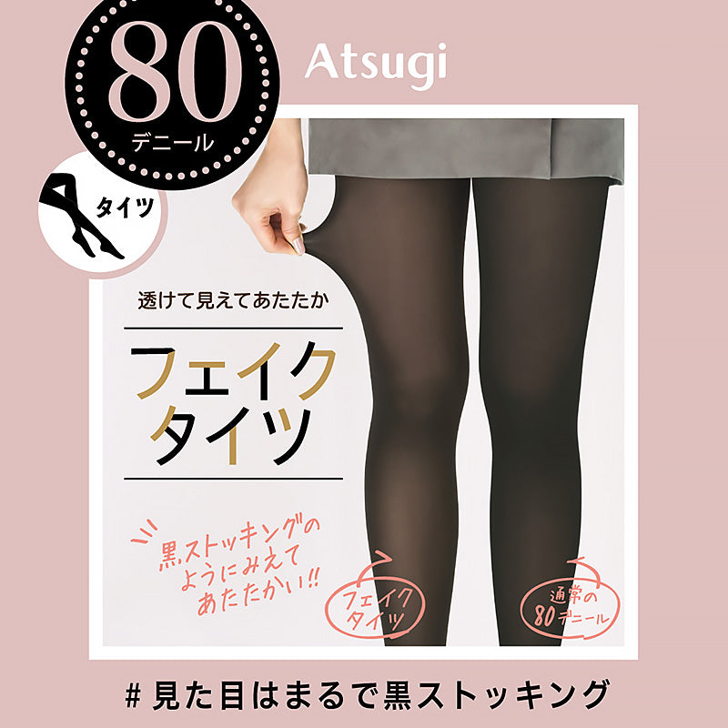 タイツ レディース フェイクタイツ 80デニール 暖かい 発熱 黒 アツギ M-L・L-LL (80d ストッキング ブラック ATSUGI 婦人 裏ベージュ パンスト パンティストッキング)