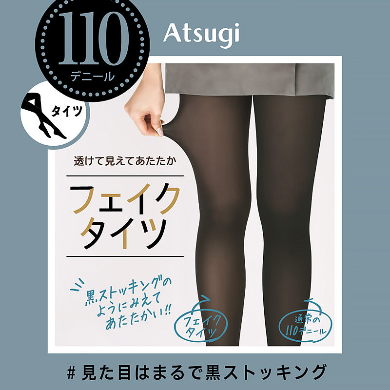 タイツ レディース フェイクタイツ 110デニール 暖かい 発熱 黒 アツギ M-L・L-LL (110d ストッキング ブラック ATSUGI 婦人 裏ベージュ パンスト パンティストッキング)