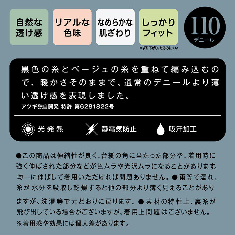 タイツ レディース フェイクタイツ 110デニール 暖かい 発熱 黒 アツギ M-L・L-LL (110d ストッキング ブラック ATSUGI 婦人 裏ベージュ パンスト パンティストッキング)