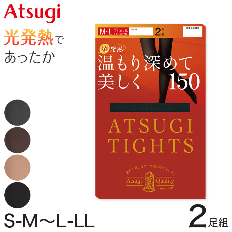 アツギ タイツ 150デニール レディース 発熱 アツギタイツ 2足組 S-M~L-LL (ベージュ 黒 ATSUGITIGHTS 発熱タイツ 暖かい 防寒 小さいサイズ) (在庫限り)