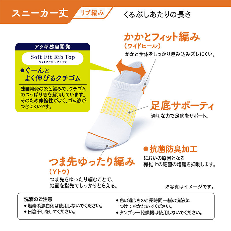 アツギ クランク 靴下 スニーカー丈ソックス 紳士 婦人 子供用 サポーティ 3足組 22-24cm~26-28cm メンズ ジュニア レディース キッズ スポーツ くるぶし スクールソックス 白靴下
