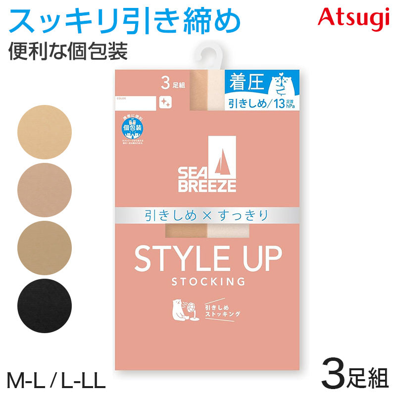 アツギ ストッキング 着圧 SEA BREEZE STYLE UP 3足組 M-L・L-LL レディース ベージュ 肌色 黒 パンティストッ