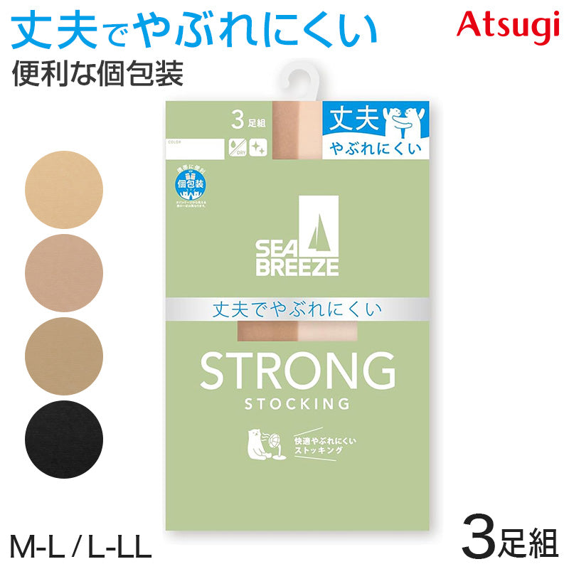 アツギ ストッキング SEA BREEZE 丈夫 3足組 M-L・L-LL レディース ベージュ 肌色 黒 パンティストッキング パンスト ストロング デイリー 日常使い (在庫限り)