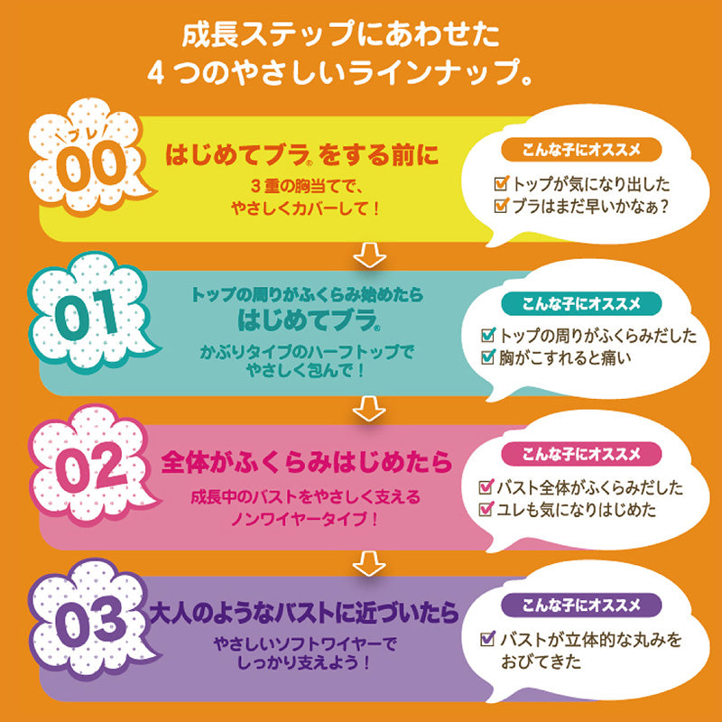 ジュニア ハーフトップ ファーストブラ 小学生 中学生 ノンワイヤーブラ ハイジュニ 成型ハーフトップ S~L スクールインナー キッズ スポブラ Hijuni 子供 下着 アツギ ノンワイヤー ジュニアインナー