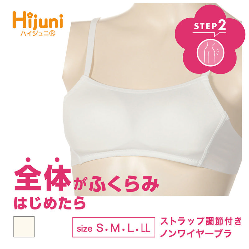 ジュニア ファーストブラ 小学生 中学生 ブラジャー ノンワイヤー ノンワイヤーブラ ハイジュニ S~LL スクールインナー キッズ Hijuni 子供 下着 アツギ ジュニアインナー