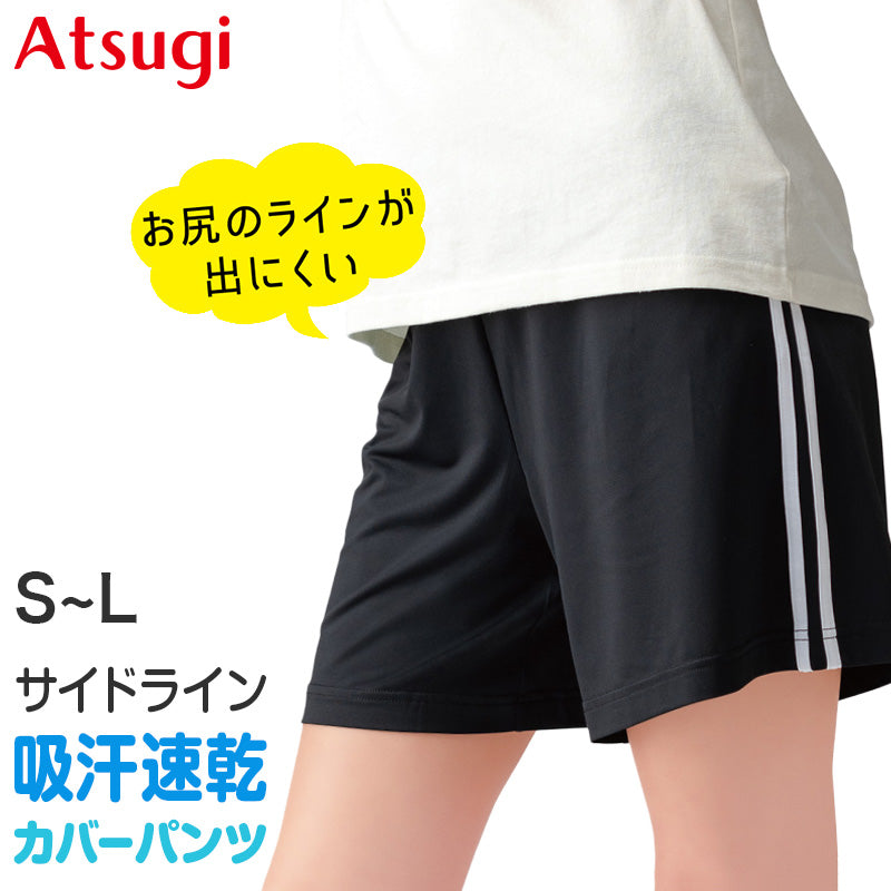 インナーパンツ 黒パンツ スカート下 黒スパッツ 速乾 カバパン スパッツ ジュニア 女子 部屋着 ルームパンツ S~L カバーパンツ アツギ スクール 女の子 キッズ 体育 オーバーパンツ アンダーパンツ 黒 子供 スクールタイム 重ね履き