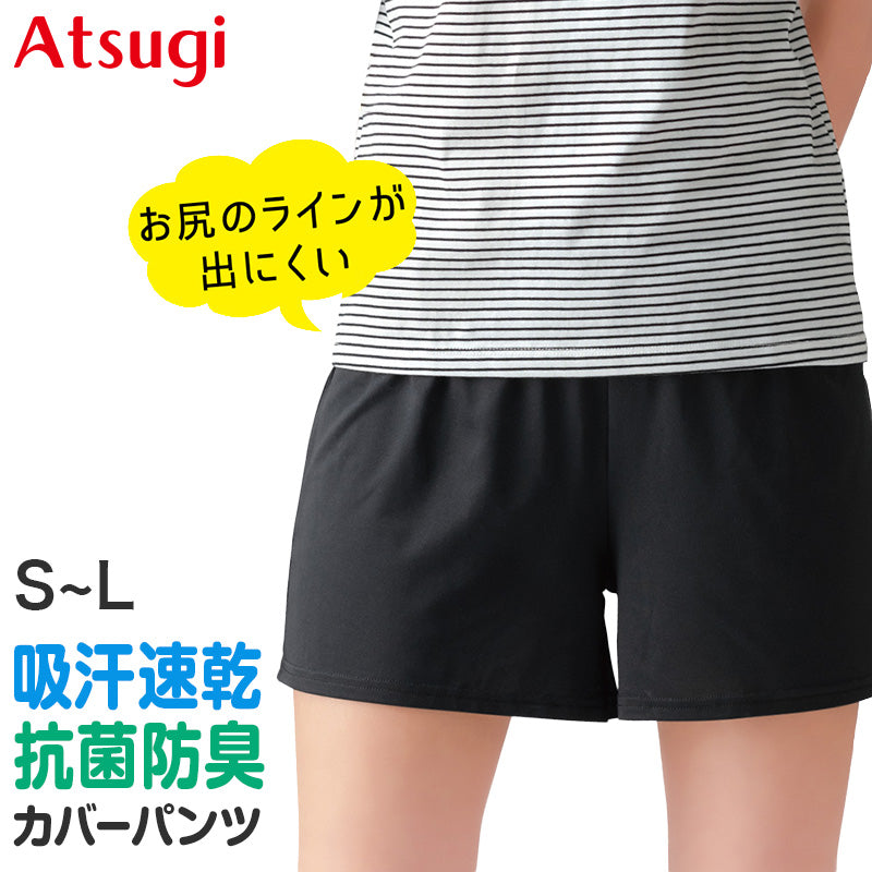 アツギ カバパン オーバーパンツ 重ねばき用 スカート下 一分丈 スパッツ ゆったりめ 1分丈 レギンス 女子 中学生 高校生 カバーパンツ S~L 黒 インナー パンツ 重ね履き 子供 ジュニア キッズ