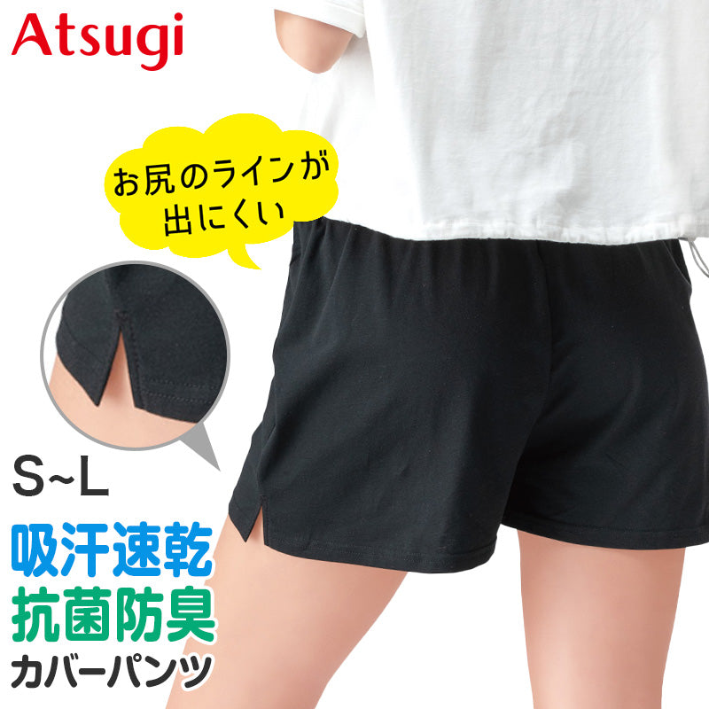 スパッツ 1分丈 キッズ インナーパンツ 黒パンツ スカート下 黒スパッツ 速乾 カバパン ジュニア 女子 部屋着 ルームパンツ S~L カバーパンツ アツギ スクール 女の子 体育 オーバーパンツ アンダーパンツ 黒 子供 スクールタイム 重ね履き