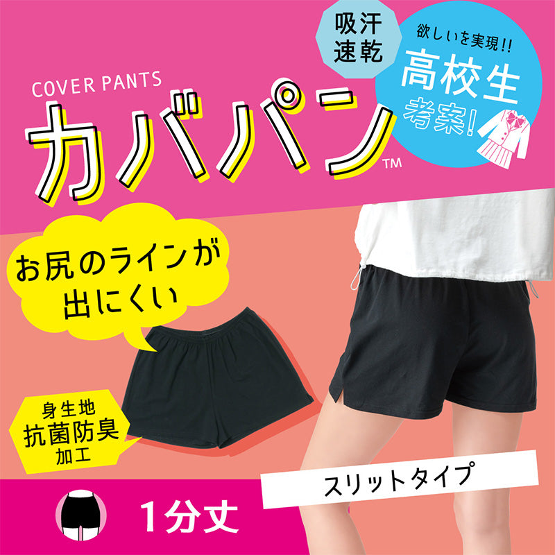 スパッツ 1分丈 キッズ インナーパンツ 黒パンツ スカート下 黒スパッツ 速乾 カバパン ジュニア 女子 部屋着 ルームパンツ S~L カバーパンツ アツギ スクール 女の子 体育 オーバーパンツ アンダーパンツ 黒 子供 スクールタイム 重ね履き