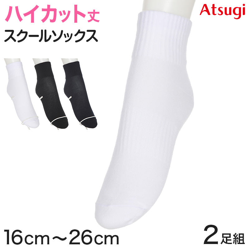 アツギ ソックス ショートソックス ハイカット ジュニア 靴下
