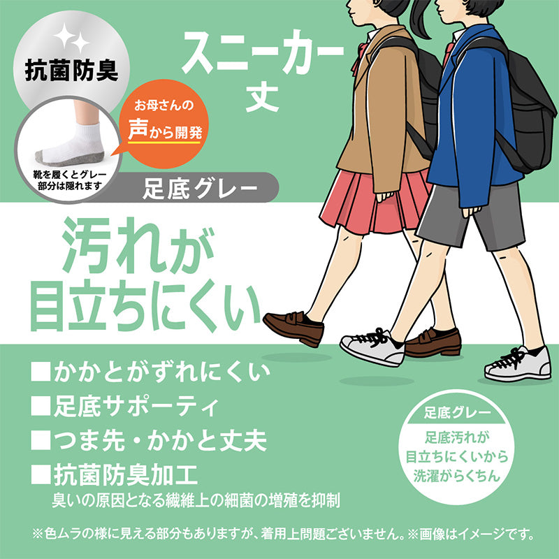 スクールソックス 白 スニーカー丈 通学 靴下 子供 学校 汚れが目立ちにくい 2足組 16-18cm~24-26cm 小学生 小学校 中学生 男子 女子 スクール ソックス くつ下 くつした 足底 グレー 丈夫 2足 セット アツギ (在庫限り)
