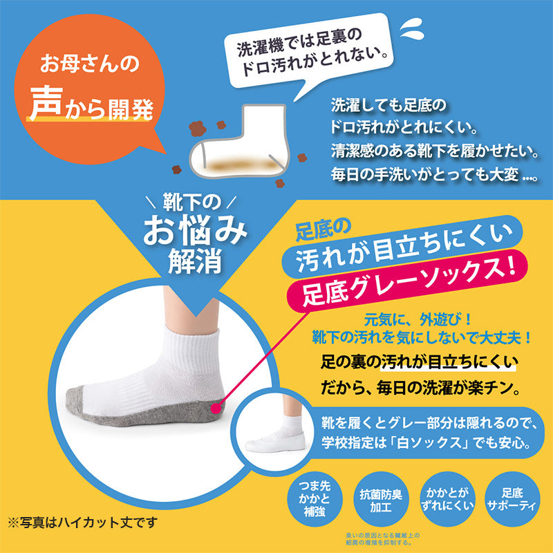 スクールソックス 白 スニーカー丈 通学 靴下 子供 学校 汚れが目立ちにくい 2足組 16-18cm~24-26cm 小学生 小学校 中学生 男子 女子 スクール ソックス くつ下 くつした 足底 グレー 丈夫 2足 セット アツギ (在庫限り)