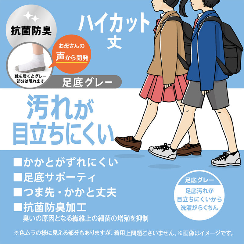 スクールソックス 白 ハイカット丈 通学 靴下 子供 学校 汚れが目立ちにくい 2足組 16-18cm~24-26cm 小学生 小学校 男子 女子 スクール ショートソックス くつ下 くつした 足底 グレー 丈夫 アツギ (在庫限り)