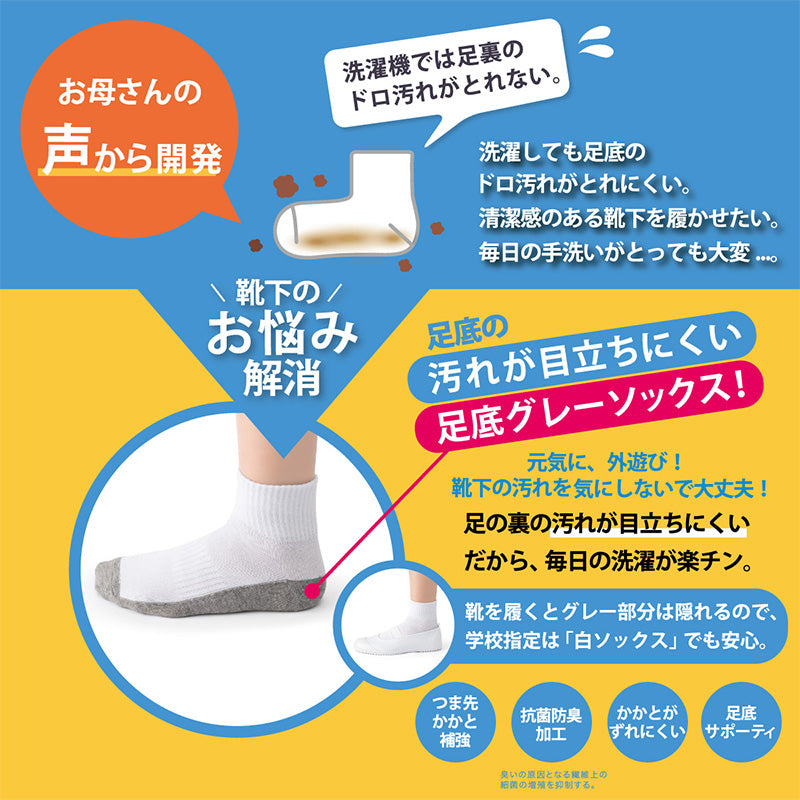 スクールソックス 白 ハイカット丈 通学 靴下 子供 学校 汚れが目立ちにくい 2足組 16-18cm~24-26cm 小学生 小学校 男子 女子 スクール ショートソックス くつ下 くつした 足底 グレー 丈夫 アツギ (在庫限り)