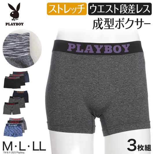 PLAYBOY ボクサーパンツ メンズ ボクサーブリーフ ブランド 成型ボクサー インナー 3枚組 M~LL セット 前閉じ 下着 男性 パンツ ボクサー シンプル おしゃれ プレイボーイ (在庫限り)