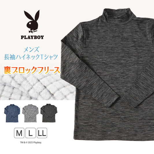 メンズ 長袖 ハイネック 裏起毛 フリース 防寒 暖かい tシャツ ロンT インナー ブランド プレイボーイ M~LL トップス インナーシャツ あったかい 秋 冬 紳士 肌着 男 PLAYBOY アンダーウェア