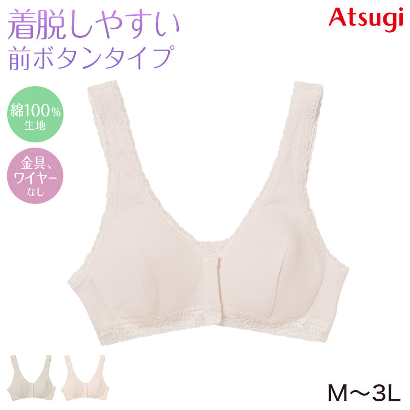 前あきブラジャー ブラジャー 前ボタン ノンワイヤーブラ ブラ レディース アツギ M L LL 3L ノンワイヤーブラジャー インナー シンプル 無地 ATSUGIの肌着 アツギの肌着