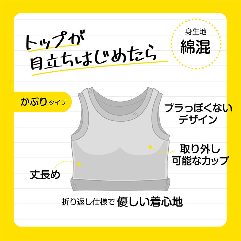 ジュニアブラ ハーフトップ カップ付き タンクトップ 透けにくい ブラトップ S M L ジュニア パッド付き インナー 子供 下着 女子 女の子 ハイジュニ スクールインナー ノースリーブ