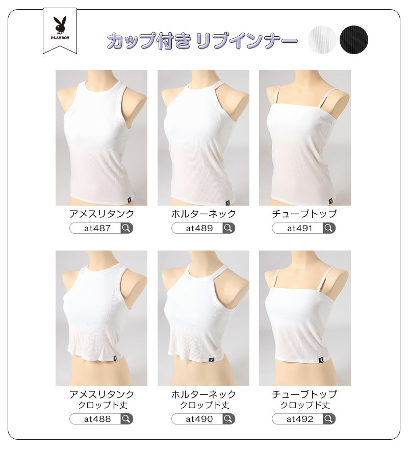 チューブトップ ブラトップ キャミソール カップ付き レディース ベアトップ インナー ノースリーブ M L LL リブ ノンワイヤー 婦人 黒 白 下着 肌着 プレイボーイ