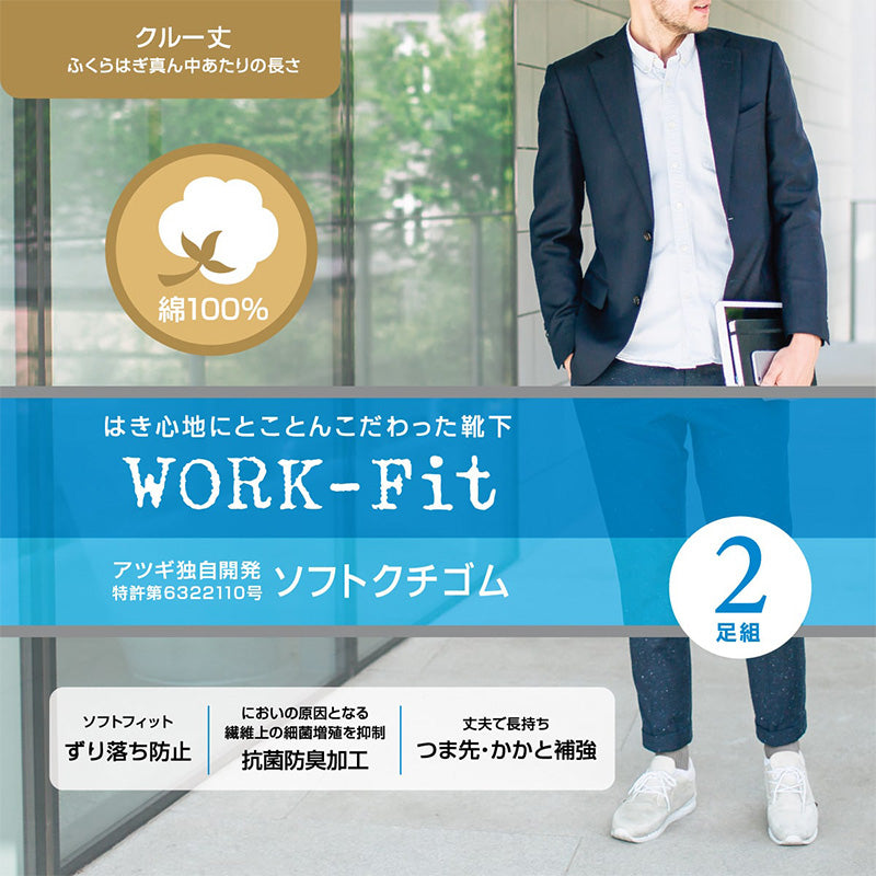 紳士 ソックス クルーソックス メンズ 靴下 クルー丈 リブ アツギ WORK-Fit 2足組 24cm 25cm 26cm 27cm 紳士 男性 ワークフィット リブソックス くつ下 くつした シンプル 無地 (在庫限り)