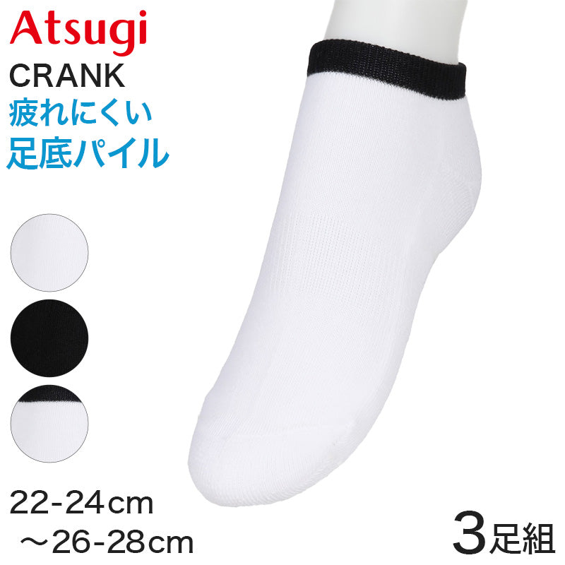 スニーカーソックス 靴下 紳士 アツギ ソックス 子供用 サポーティ 3足組 22-24cm~26-28cm 滑り止め付き クランク メンズ ジュニア キッズ スポーツ スニーカー丈ソックス  スクールソックス 白靴下