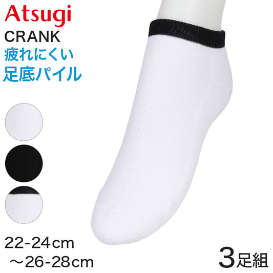 スニーカーソックス 靴下 紳士 アツギ ソックス 子供用 サポーティ 3足組 22-24cm~26-28cm 滑り止め付き クランク メンズ ジュニア キッズ スポーツ スニーカー丈ソックス  スクールソックス 白靴下
