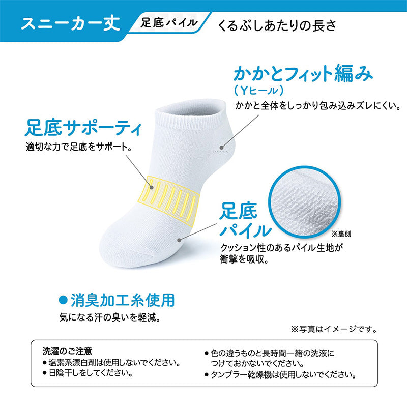 スニーカーソックス 靴下 紳士 アツギ ソックス 子供用 サポーティ 3足組 22-24cm~26-28cm 滑り止め付き クランク メンズ ジュニア キッズ スポーツ スニーカー丈ソックス  スクールソックス 白靴下