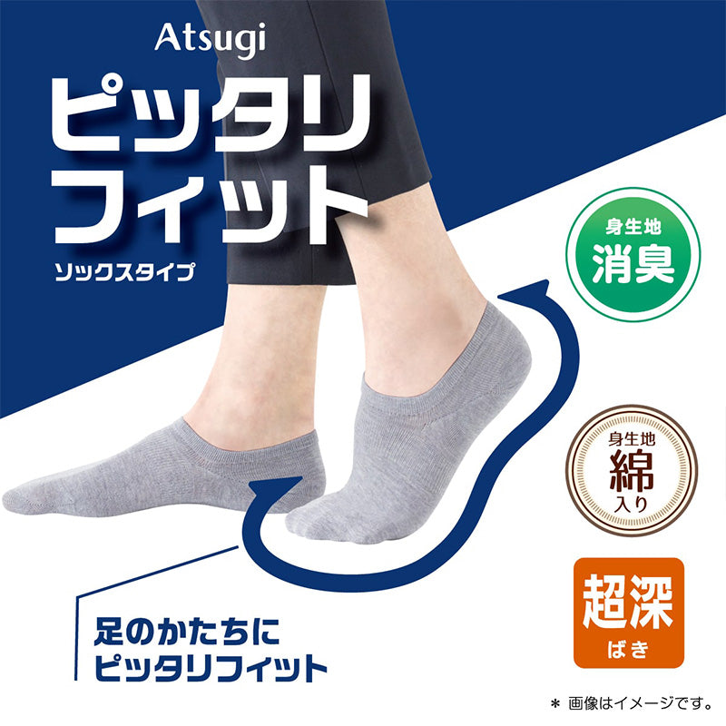メンズ フットカバー 深ばき 滑り止め 脱げにくい アツギ カバーソックス ずれにくい 25-27cm メンズソックス 滑り止め付き 綿混 黒 ATSUGI 無地 atsugi 深い 靴下 深め レッグウェア