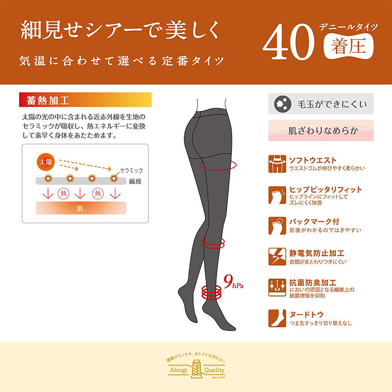 アツギ タイツ 40デニール 着圧タイツ 発熱タイツ 着圧 引き締め 2足組 M-L・L-LL レディース 肌色 黒 ベージュ 防寒対策 寒さ対策 あったかい アツギタイツ