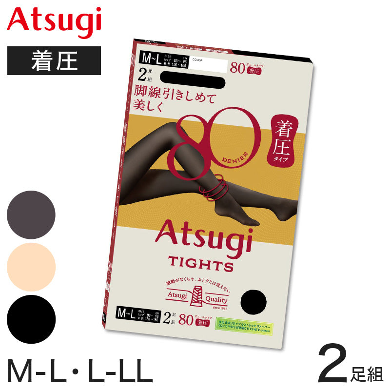 アツギ タイツ 80デニール 着圧タイツ 発熱タイツ 着圧 引き締め 2足組 M-L・L-LL レディース 肌色 黒 ベージュ