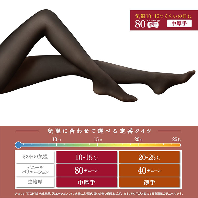 アツギ タイツ 80デニール 着圧タイツ 発熱タイツ 着圧 引き締め 2足組 M-L・L-LL レディース 肌色 黒 ベージュ