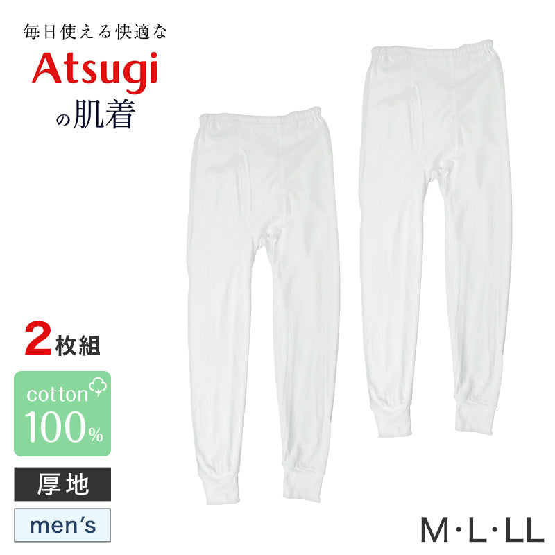 メンズ 長ズボン下 綿100 インナー ロングパンツ ロンパン ボトムス スムース 2枚組 M L LL ズボン下 インド綿 前開き 前あき 肌着 紳士 綿 綿100% コットン 男 アンダーウェア まとめ買い