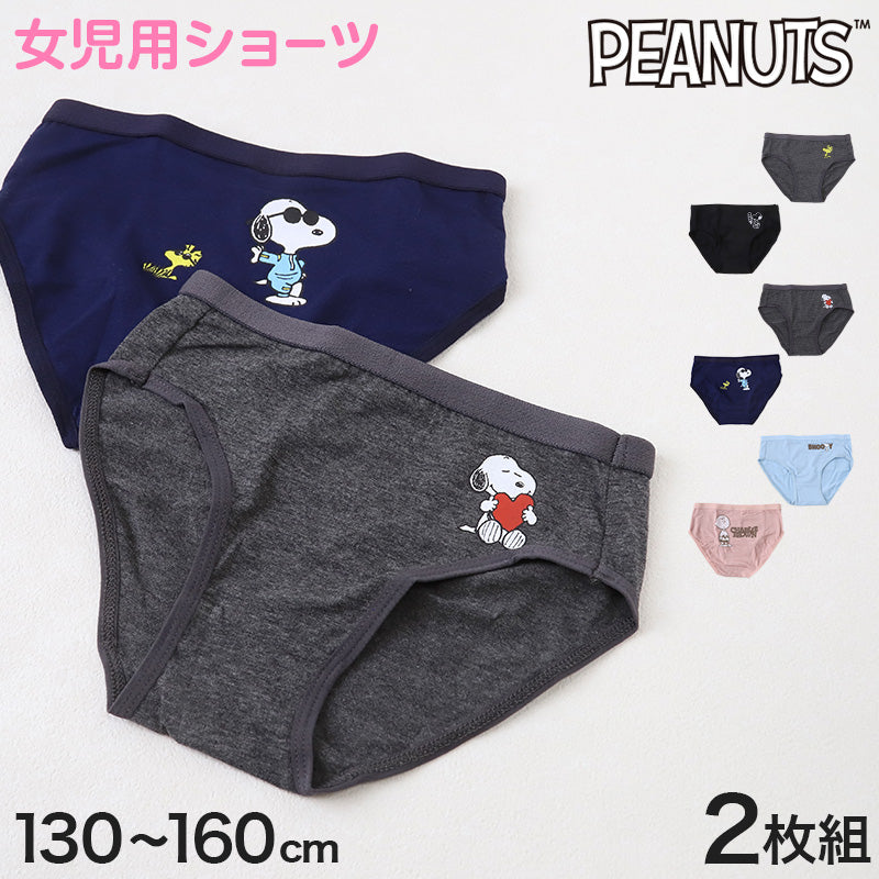 ショーツ 女の子 キッズ スヌーピー 女児 パンツ 綿 2枚組 130cm 140cm 150cm 160cm ジュニア ピーナッツ 子供 下着 肌着 インナー 子ども コットン セット 2p