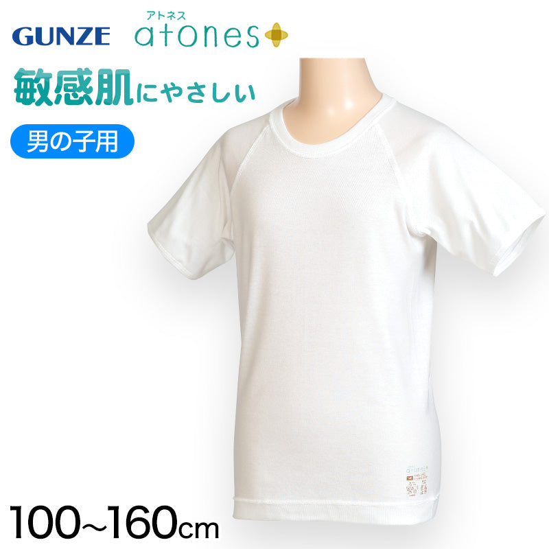 グンゼ atones/アトネス 男児用半袖丸首シャツ 100cm~160cm (GUNZE 子供肌着 子供 キッズ ジュニア インナー 下着 シャツ 白 半袖 敏感肌 アトピー肌 肌に優しい 男子 男の子) (在庫限り)
