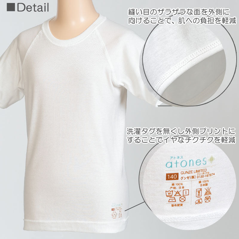 グンゼ 【2枚セット】atones 男児用半袖丸首シャツ 100cm~160cm (アトピー 肌着 トップス インナー 丸首) (在庫限り)