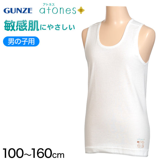 グンゼ atones/アトネス 男児用ランニング 100cm~160cm (GUNZE 子供肌着 子供 キッズ ジュニア インナー 下着 シャツ 白 タンクトップ 敏感肌 アトピー肌 肌に優しい 男子 男の子) (在庫限り)