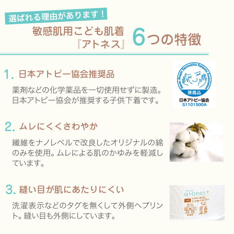 グンゼ atones/アトネス 男児用ランニング 100cm~160cm (GUNZE 子供肌着 子供 キッズ ジュニア インナー 下着 シャツ 白 タンクトップ 敏感肌 アトピー肌 肌に優しい 男子 男の子) (在庫限り)